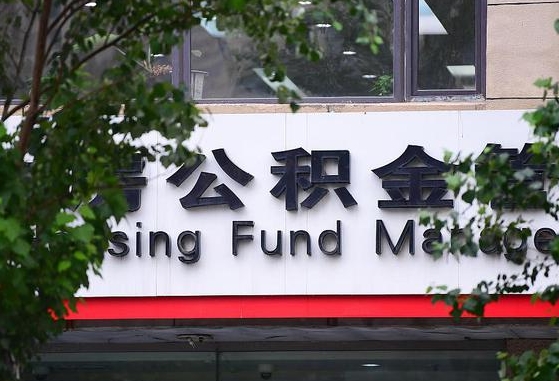 许昌市公积金-晋城公积金代办平台